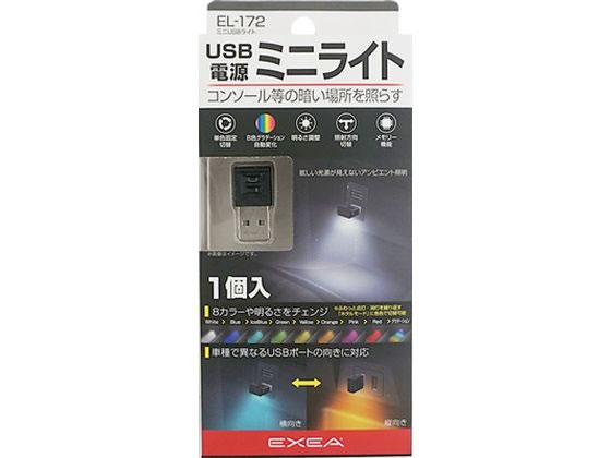 星光産業 ミニUSBライト EL172 1個（ご注文単位1個)【直送品】