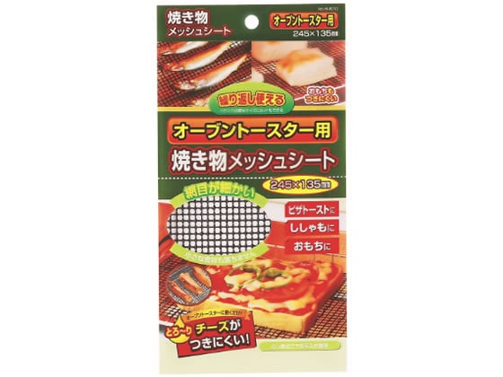 パール金属 オーブントースター用焼き物メッシュシート 245×135mm 1個（ご注文単位1個)【直送品】