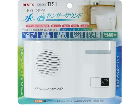 リーベックス トイレの音消し 水の音 TLS1 1台（ご注文単位1台)【直送品】