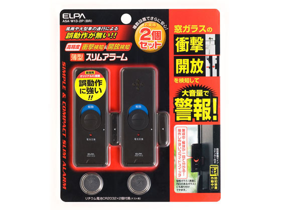 朝日電器 薄型アラーム 衝撃開放検知2個 ASA-W13-2P(BR) 1個（ご注文単位1個)【直送品】