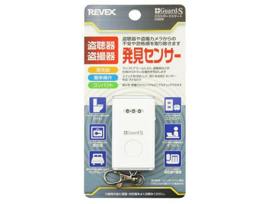 リーベックス 盗聴・盗撮発見機 クロスガード CG2W 1台（ご注文単位1台)【直送品】