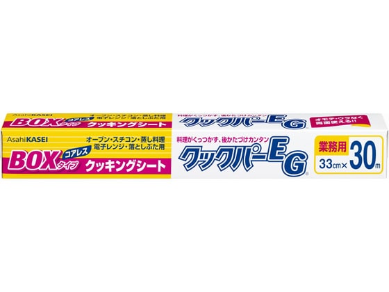 旭化成 業務用クックパーEG BOXタイプ 33cm×30m 1本（ご注文単位1本)【直送品】