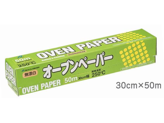 アルファミック オーブンペーパー無漂白 30cm×50m 1本（ご注文単位1本)【直送品】