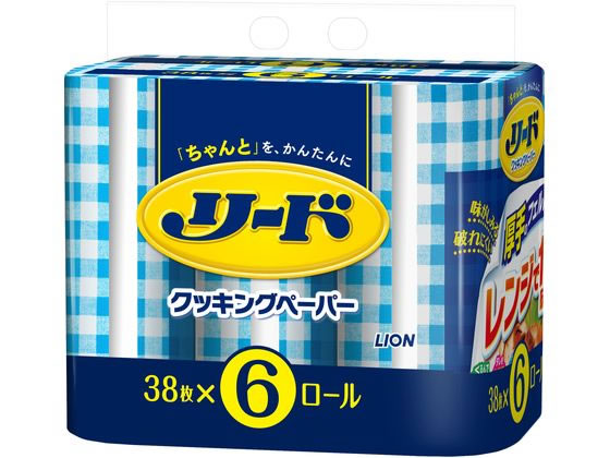 ライオン リード クッキングペーパー ダブル 38枚×6ロール 1パック（ご注文単位1パック)【直送品】