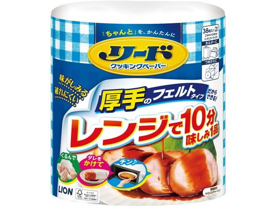 ライオン リードクッキングペーパーダブル 38枚×2ロール 1パック（ご注文単位1パック)【直送品】