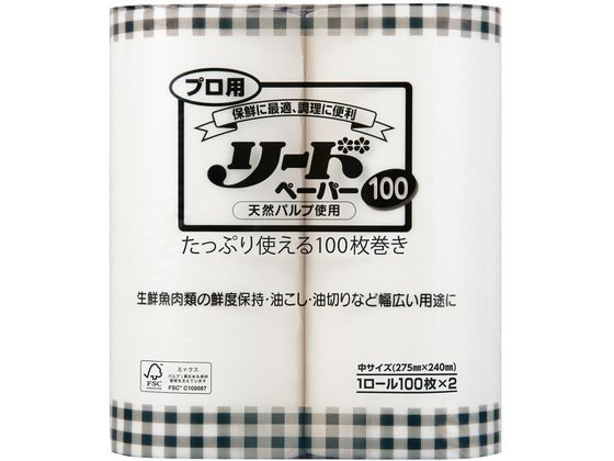 ライオンハイジーン プロ用リードペーパー 中 100枚×2ロール 1パック（ご注文単位1パック)【直送品】