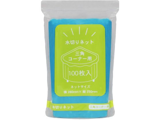 今村紙工 水切りネット 三角コーナー用 スタンドバック 100枚入 1袋（ご注文単位1袋)【直送品】