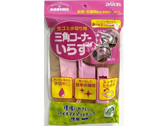 ダイセルミライズ 三角コーナーいらず 本体 BP専用袋5枚付 ピンク 1セット（ご注文単位1セット)【直送品】