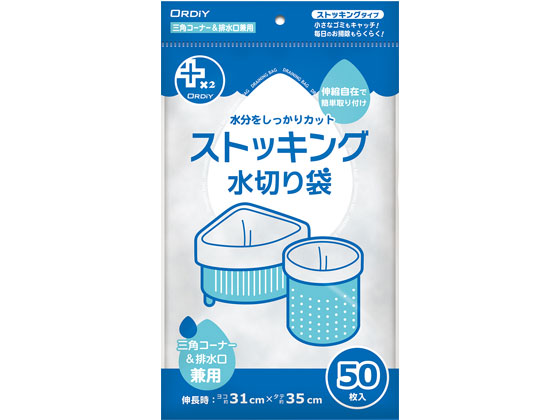 オルディ プラスプラス ストッキング水切り袋 白 兼用 50枚 1袋（ご注文単位1袋)【直送品】