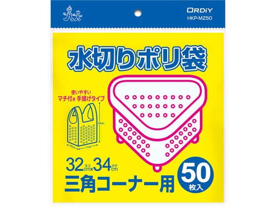 オルディ 水切りポリ袋手さげマチ付 三角コーナー用 半透明 50枚 1袋（ご注文単位1袋)【直送品】