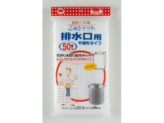 ボンスター販売 水切りゴミ袋ごみシャット排水口不職布50枚入 1袋（ご注文単位1袋)【直送品】