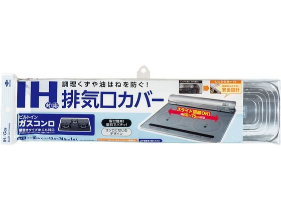 東洋アルミ IH対応 排気口カバー 1枚（ご注文単位1枚)【直送品】