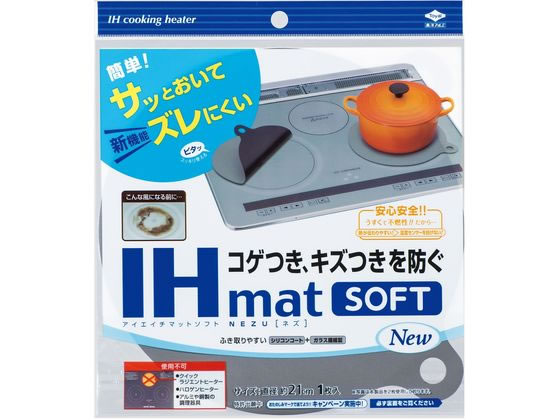 東洋アルミ IHマット SOFT NEW NEZU (片面仕様 21cm) 1枚（ご注文単位1枚)【直送品】