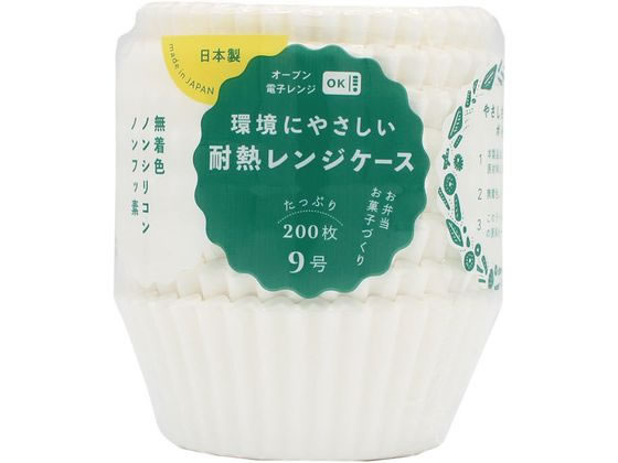 ヒロカ産業 耐熱レンジケース 9号 200枚 1パック（ご注文単位1パック)【直送品】