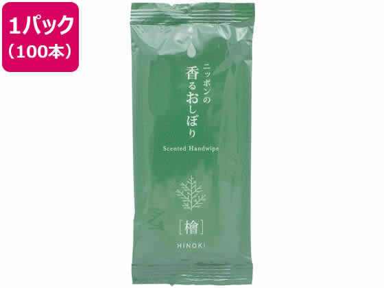 溝端紙工 ニッポンの香るおしぼり檜 100本 42020136 1パック（ご注文単位1パック)【直送品】