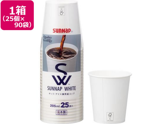 サンナップ サンナップホワイト ペーパーカップ205ml 25個入*90袋 1箱（ご注文単位1箱)【直送品】