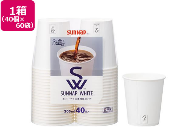 サンナップ サンナップホワイト ペーパーカップ205ml 40個入*60袋 1箱（ご注文単位1箱)【直送品】