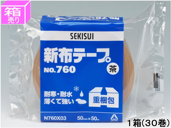 セキスイ 新布テープ 50mm×50m 茶 30巻 No.760 1箱（ご注文単位1箱)【直送品】