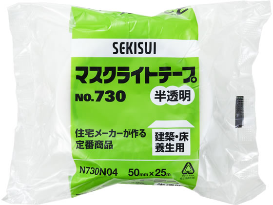 セキスイ マスクライトテープ 幅50mm×長さ25m 半透明 1巻 No.730 1巻（ご注文単位1巻)【直送品】