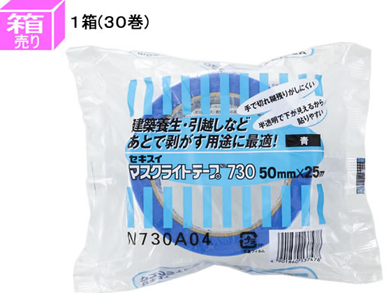 セキスイ マスクライトテープ 幅50mm×長さ25m 青 30巻 No.730 1箱（ご注文単位1箱)【直送品】