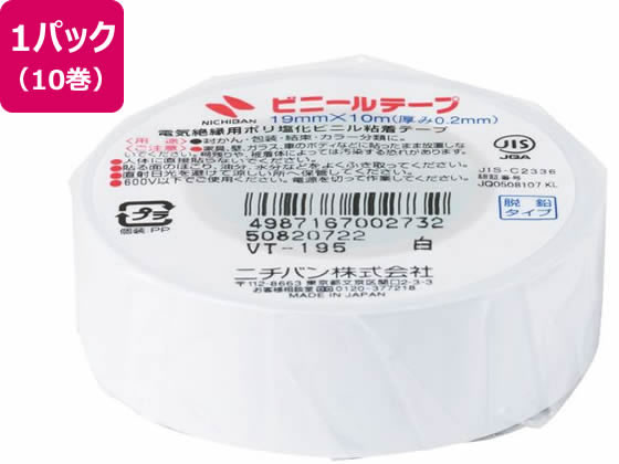 ニチバン ビニールテープ 19mm×10m 白 10巻 VT-195 1パック（ご注文単位1パック)【直送品】