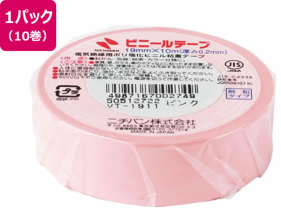 ニチバン ビニールテープ 19mm×10m ピンク 10巻 VT-1911 1パック（ご注文単位1パック)【直送品】