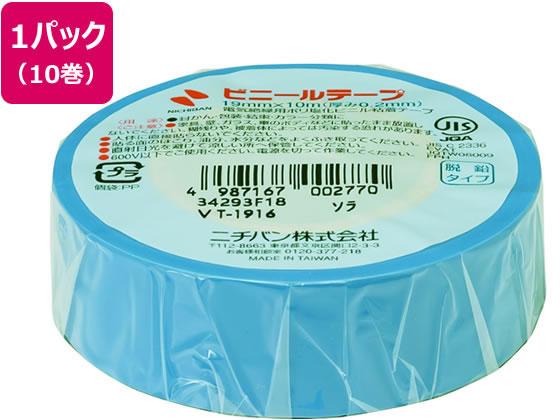 ニチバン ビニールテープ 19mm×10m 空 10巻 VT-1916 1パック（ご注文単位1パック)【直送品】