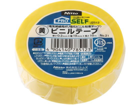 ニトムズ ビニルテープ No.21 黄 19mm×10m J2512 1巻（ご注文単位1巻)【直送品】