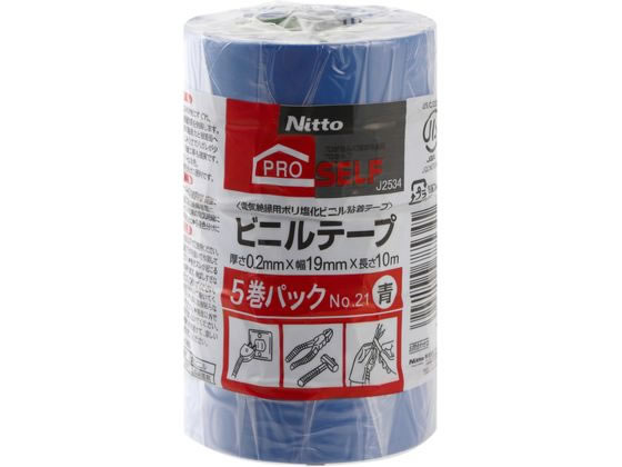 ニトムズ ビニルテープ No.21 青 19mm×10 m 5巻パック J2534 1パック（ご注文単位1パック)【直送品】