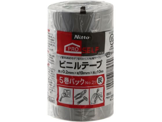 ニトムズ ビニルテープ No.21 灰 19mm×10 m 5巻パック J2536 1パック（ご注文単位1パック)【直送品】