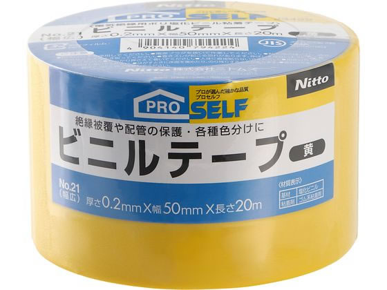 ニトムズ ビニルテープ No.21 黄 幅広 50mm×20m J3422 1巻（ご注文単位1巻)【直送品】