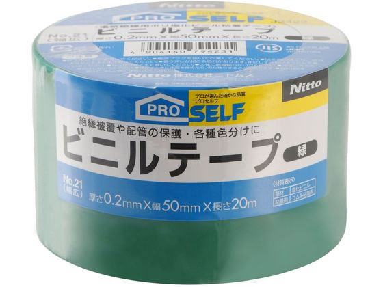 ニトムズ ビニルテープ No.21 緑 幅広 50mm×20m J3423 1巻（ご注文単位1巻)【直送品】