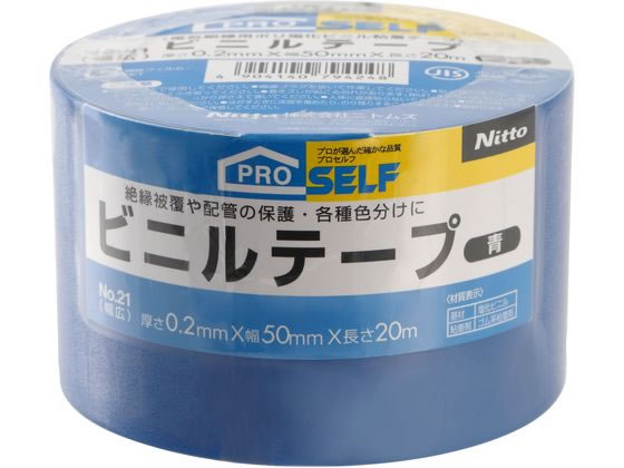 ニトムズ ビニルテープ No.21 青 幅広 50mm×20m J3424 1巻（ご注文単位1巻)【直送品】