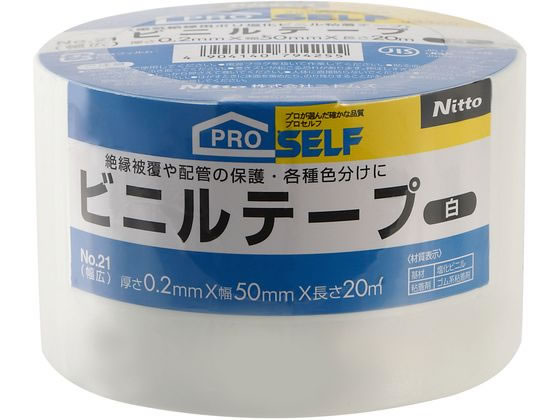 ニトムズ ビニルテープ No.21 白 幅広 50mm×20m J3425 1巻（ご注文単位1巻)【直送品】