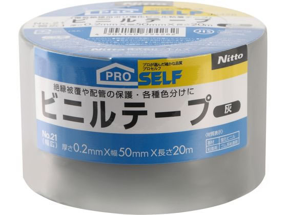 ニトムズ ビニルテープ No.21 灰 幅広 50mm×20m J3426 1巻（ご注文単位1巻)【直送品】