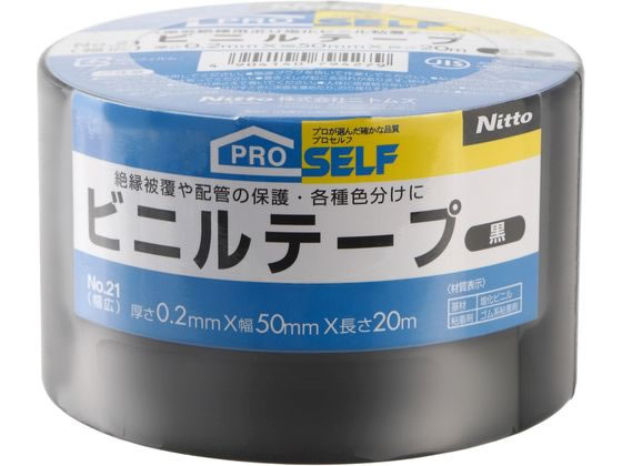 ニトムズ ビニルテープ No.21 黒 幅広 50mm×20m J3427 1巻（ご注文単位1巻)【直送品】