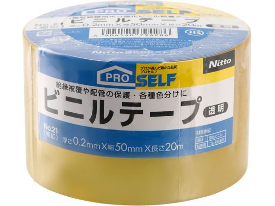 ニトムズ ビニルテープ No.21 透明 幅広 50mm×20m J3428 1巻（ご注文単位1巻)【直送品】