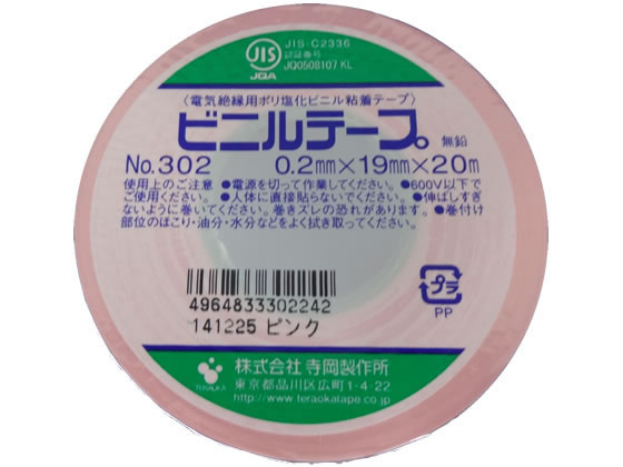 寺岡 ビニールテープ 19mm×20m ピンク No.302G 1巻（ご注文単位1巻)【直送品】