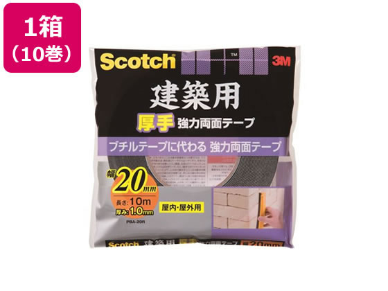 3M スコッチ 建築用厚手 強力両面テープ20mm×10m 10巻 1箱（ご注文単位1箱)【直送品】