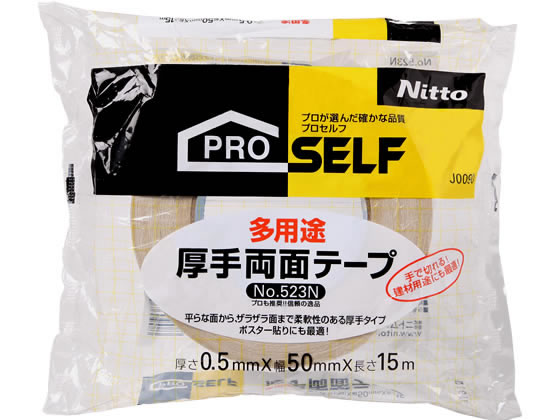 ニトムズ 多用途厚手両面テープ NO.523N 50mm×15m J-0090 1巻（ご注文単位1巻)【直送品】