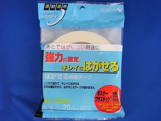 寺岡製作所 はがせる両面テープ 20mm×20m NO-7220 1巻（ご注文単位1巻)【直送品】