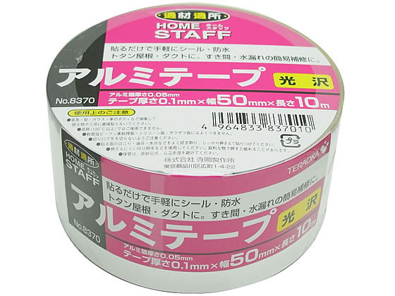 寺岡 アルミテープ 光沢 50mm×10m NO.8370 1巻（ご注文単位1巻)【直送品】