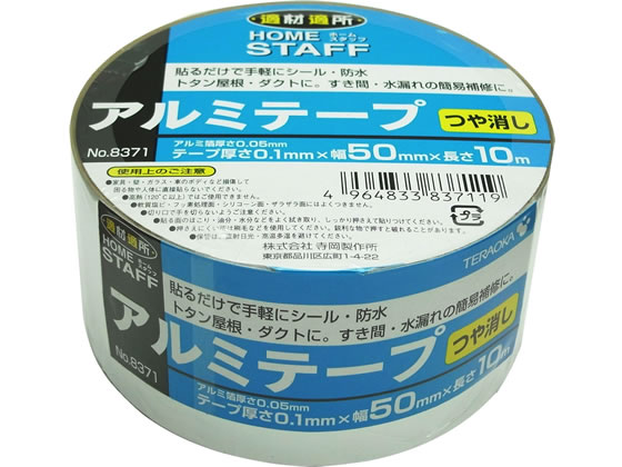 寺岡 アルミテープ つや消しタイプ 50mm×10m No.8371 1巻（ご注文単位1巻)【直送品】