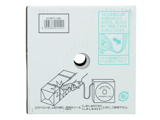 仁礼工業 しめしめ45ベルト100m NT45BTC-100(N) 1巻（ご注文単位1巻)【直送品】