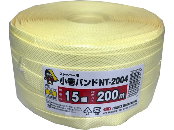 信越工業 PPバンド イエロー(15mm×200m) NT-2004 1個（ご注文単位1個)【直送品】