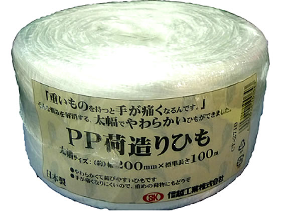 信越工業 PP荷造りひも 白 200mm×100m CT-2710 1巻（ご注文単位1巻)【直送品】