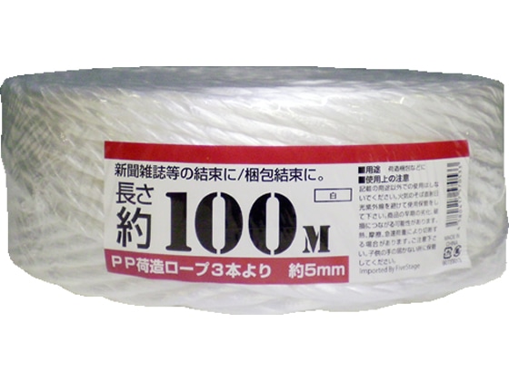 紺屋商事 PP荷造り ヨリロープ 5mm×100m 白 00720013 1巻（ご注文単位1巻)【直送品】