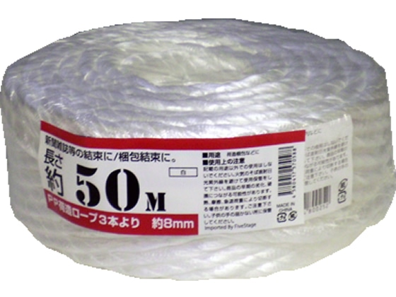 紺屋商事 PP荷造り ヨリロープ 8mmx50m 白 00720018 1巻（ご注文単位1巻)【直送品】