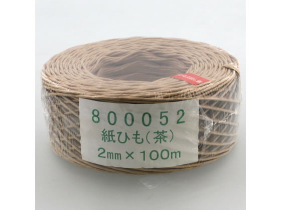 紙ひも 茶 2mm 1巻（ご注文単位1巻)【直送品】