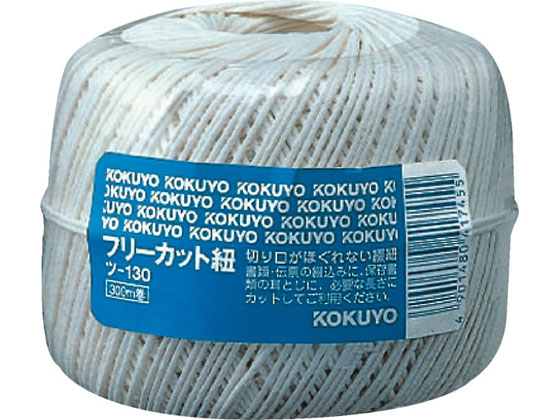 コクヨ フリーカット紐 300m巻 ツ-130 1袋（ご注文単位1袋)【直送品】